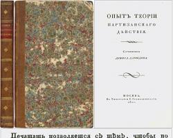 Партизанская война исторические аспекты теории и практики