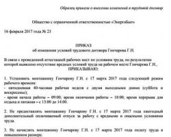 Изменение существенных условий трудового договора Существенные изменения трудового договора тк рф